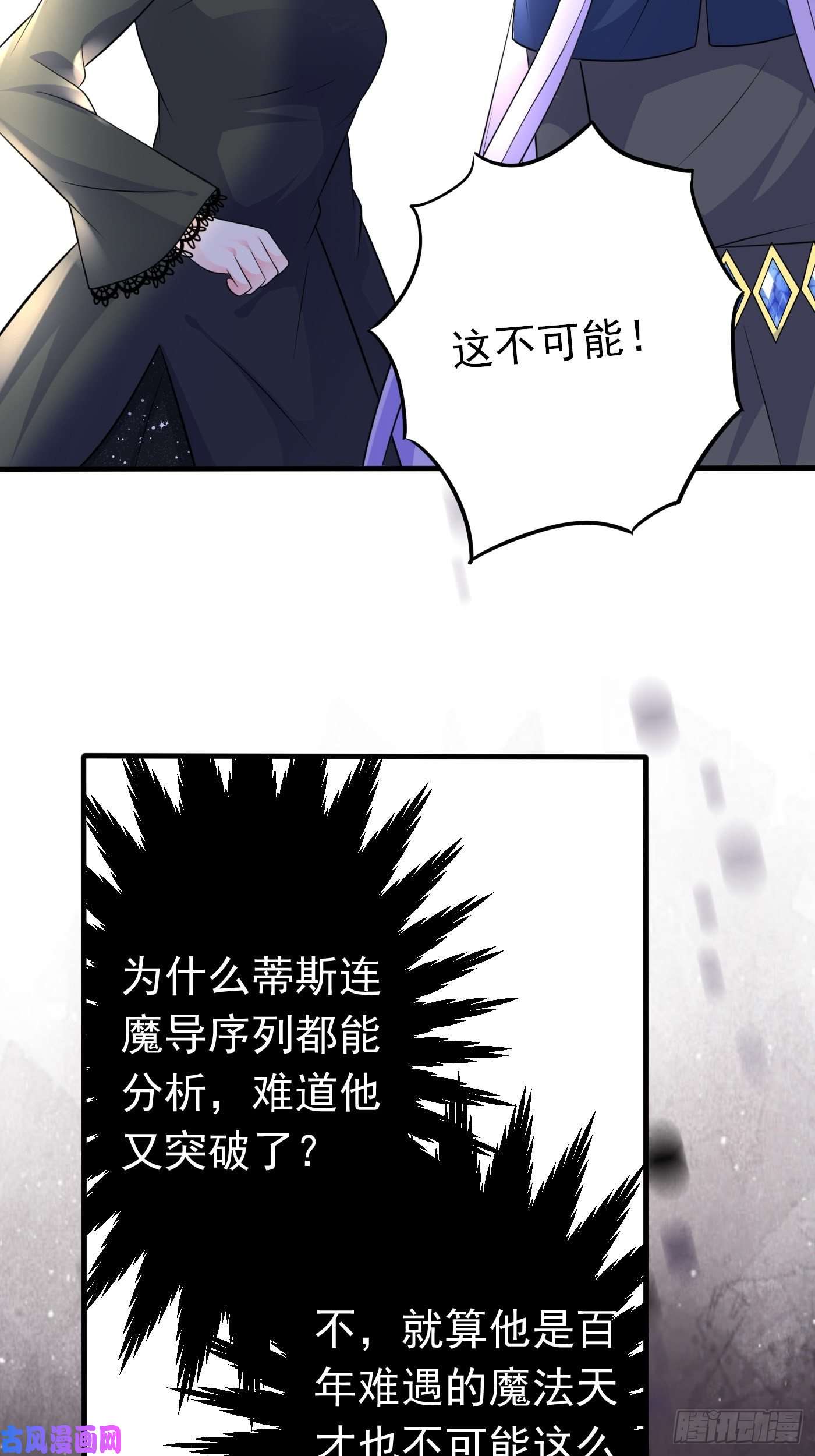 穿成BE黑童话的公主第二十二话 翻车了