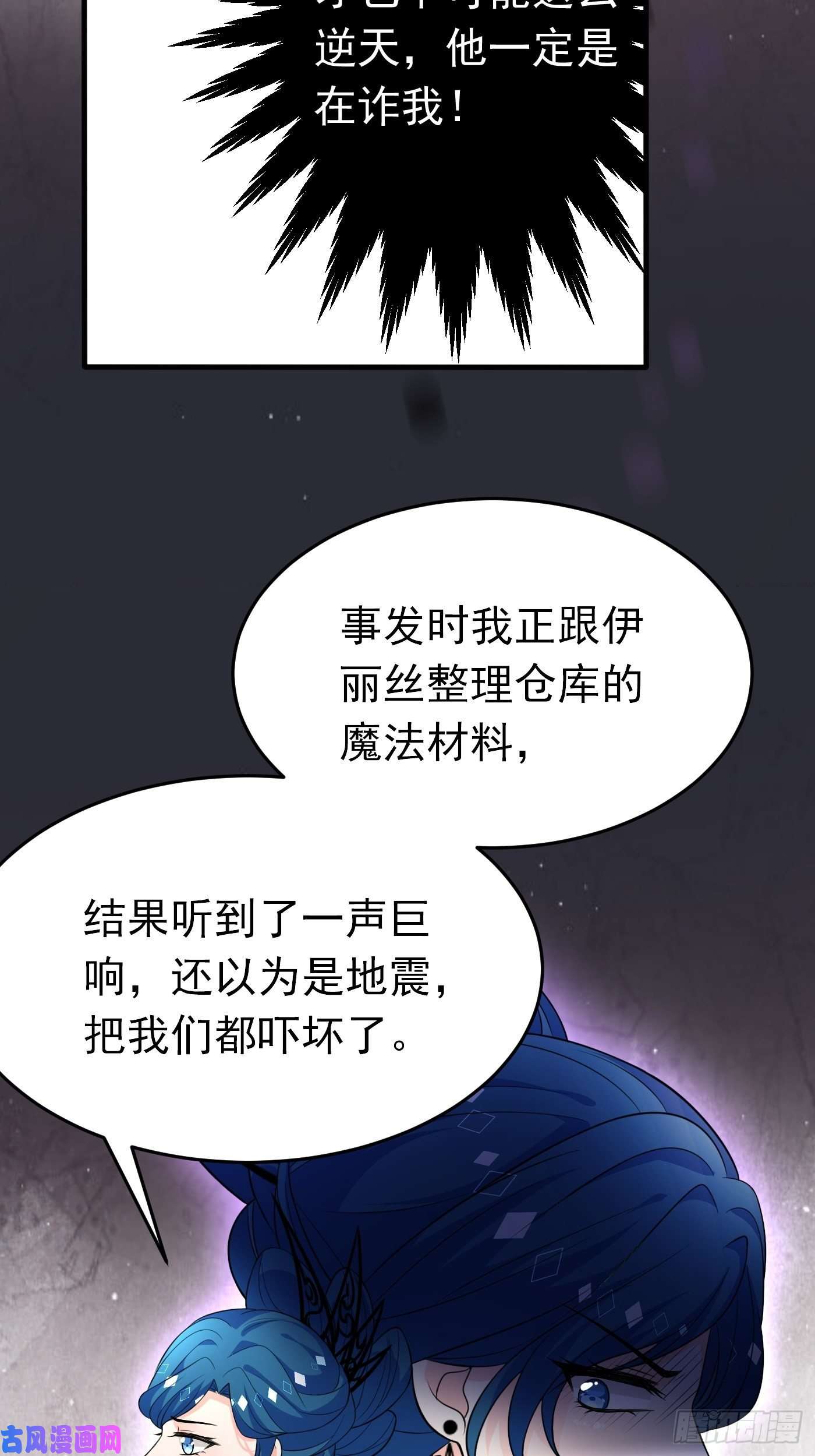 穿成BE黑童话的公主第二十二话 翻车了