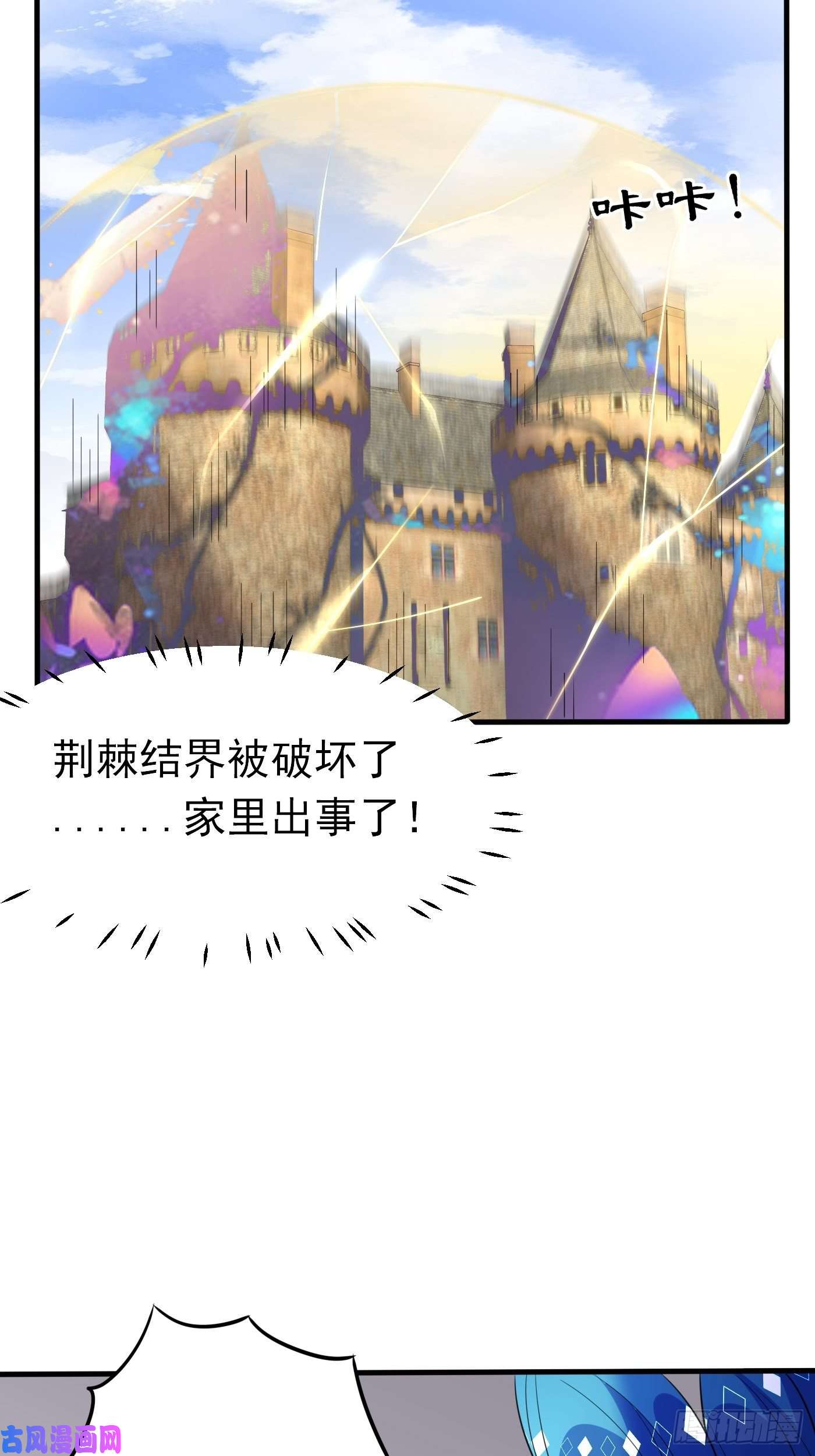 穿成BE黑童话的公主第二十二话 翻车了