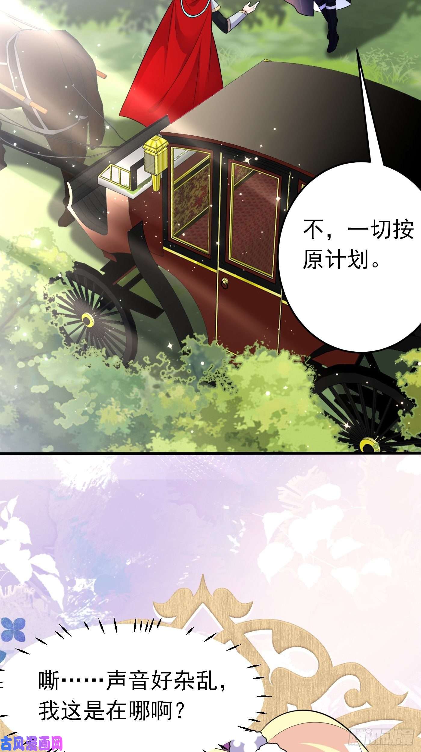 穿成BE黑童话的公主第二十二话 翻车了