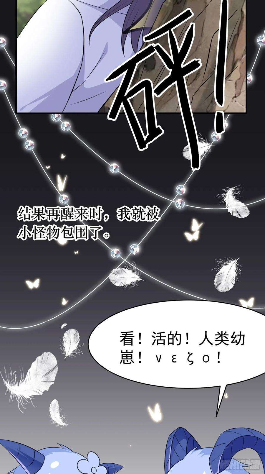 穿成BE黑童话的公主一话 穿成公主，怪物环绕