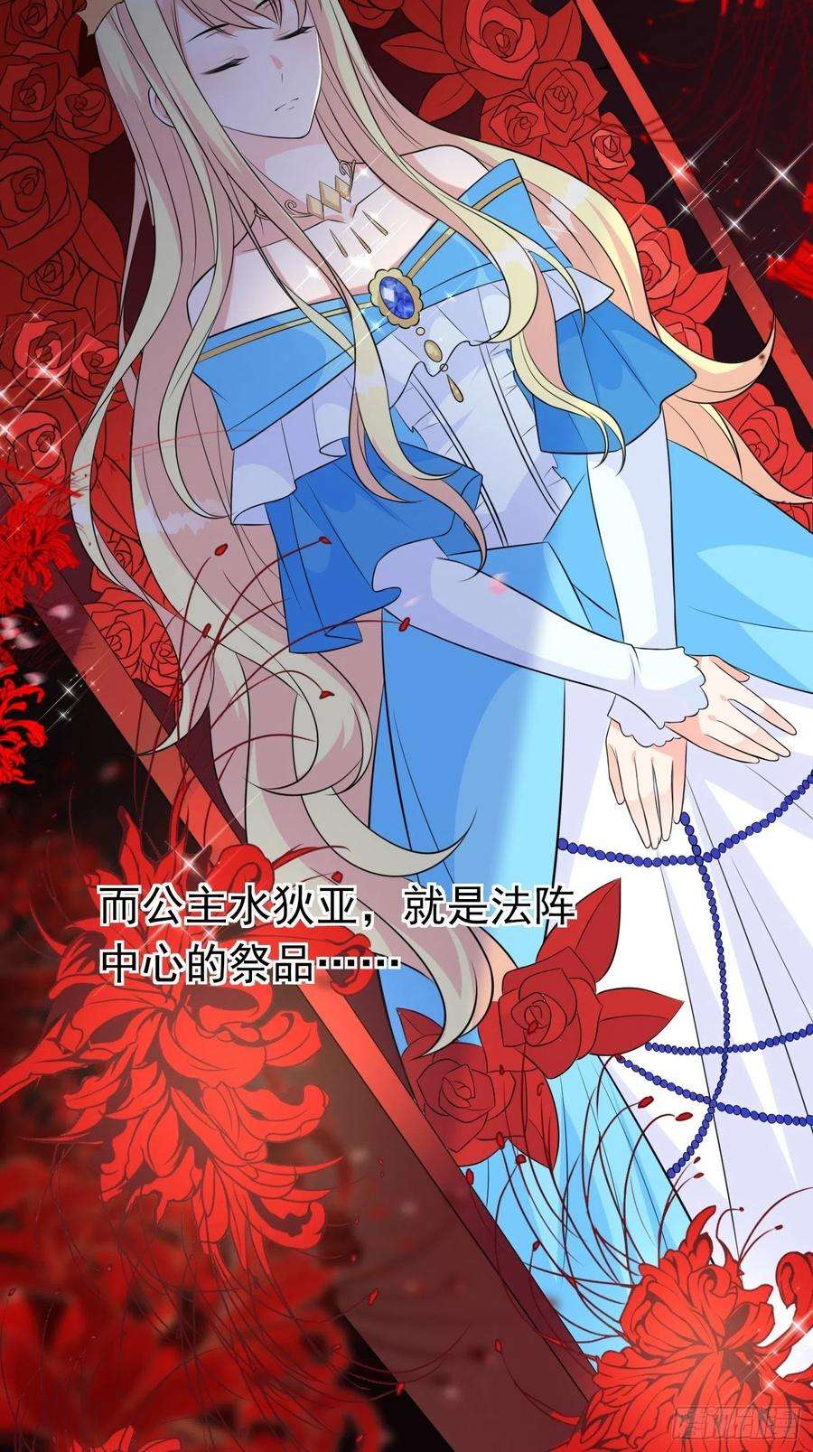 穿成BE黑童话的公主一话 穿成公主，怪物环绕