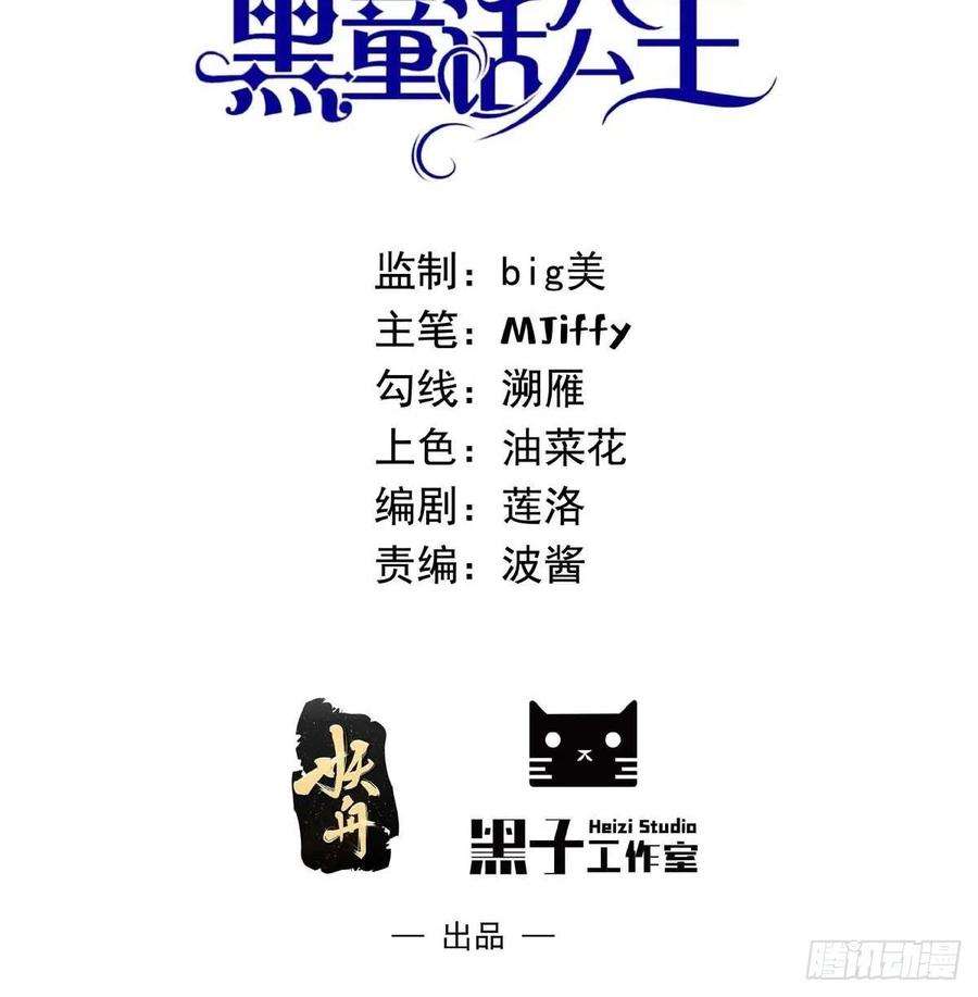 穿成BE黑童话的公主十一话 戏精VS戏精
