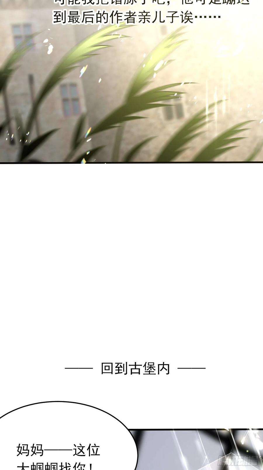 穿成BE黑童话的公主十一话 戏精VS戏精