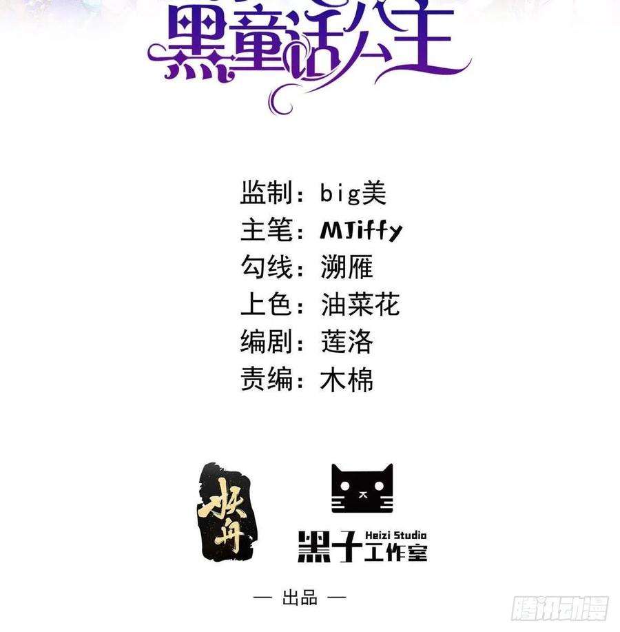 穿成BE黑童话的公主32话 霸气妈咪话归！