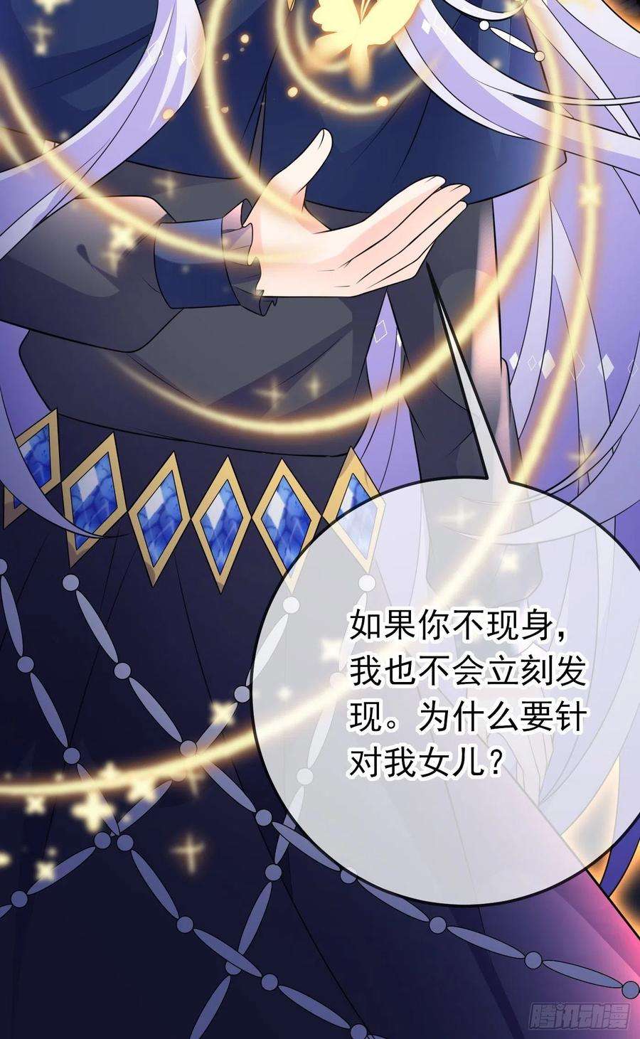穿成BE黑童话的公主32话 霸气妈咪话归！