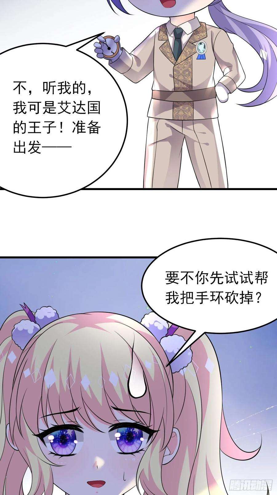 穿成BE黑童话的公主32话 霸气妈咪话归！