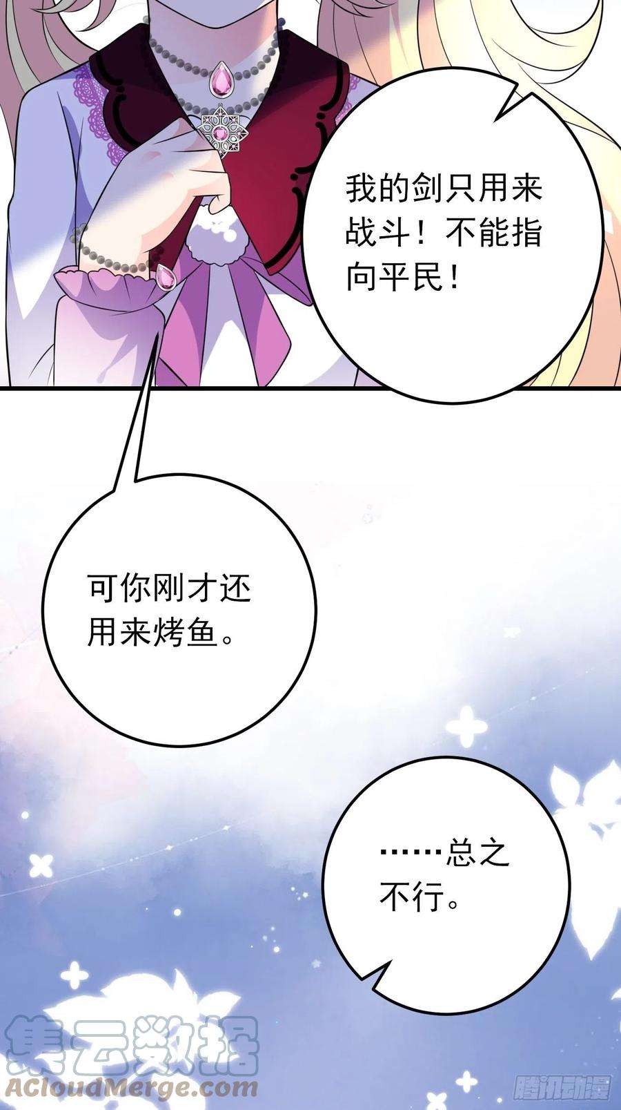 穿成BE黑童话的公主32话 霸气妈咪话归！