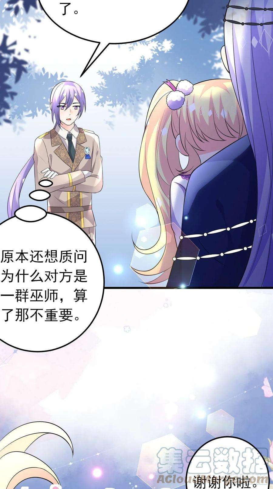 穿成BE黑童话的公主33话 危险！背叛者的真面目