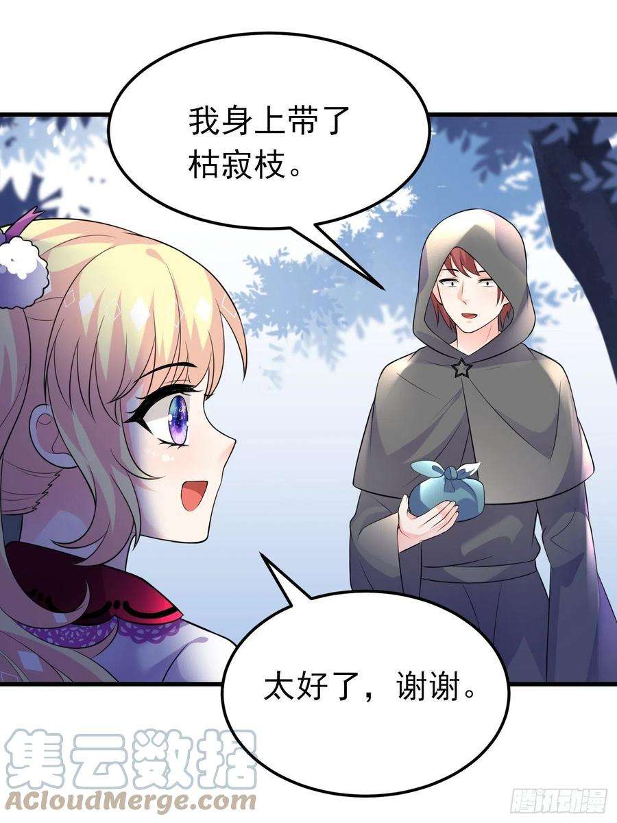 穿成BE黑童话的公主33话 危险！背叛者的真面目