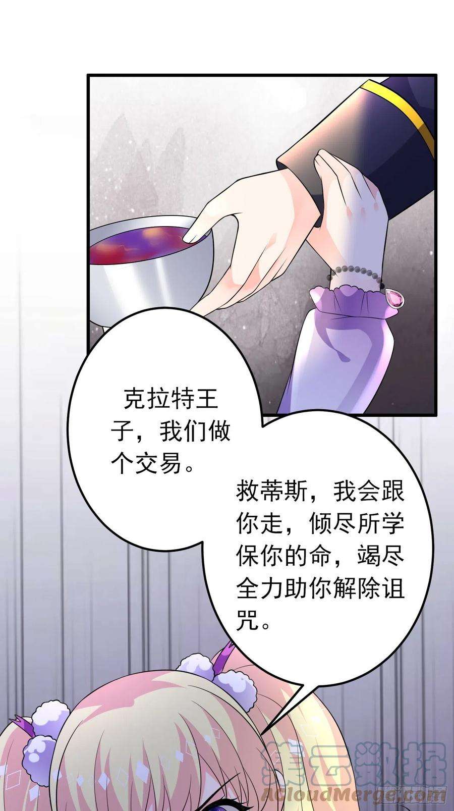 穿成BE黑童话的公主34话 交易