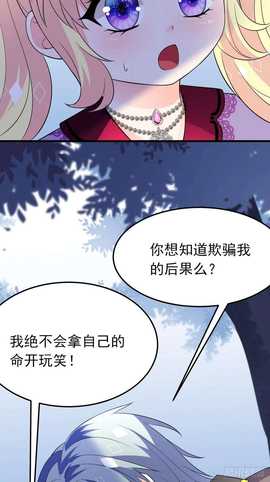 穿成BE黑童话的公主34话 交易