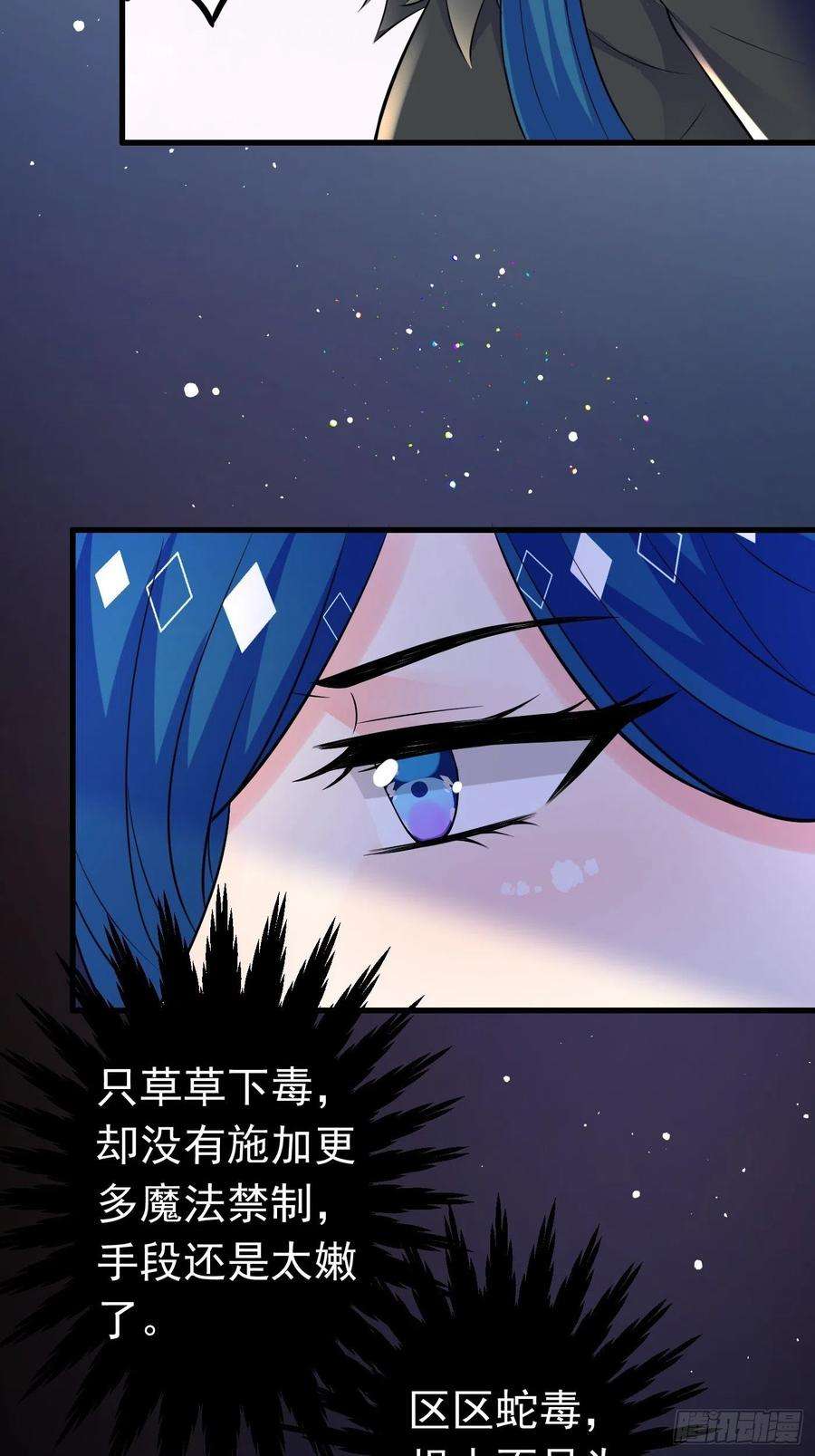 穿成BE黑童话的公主35话 逆局