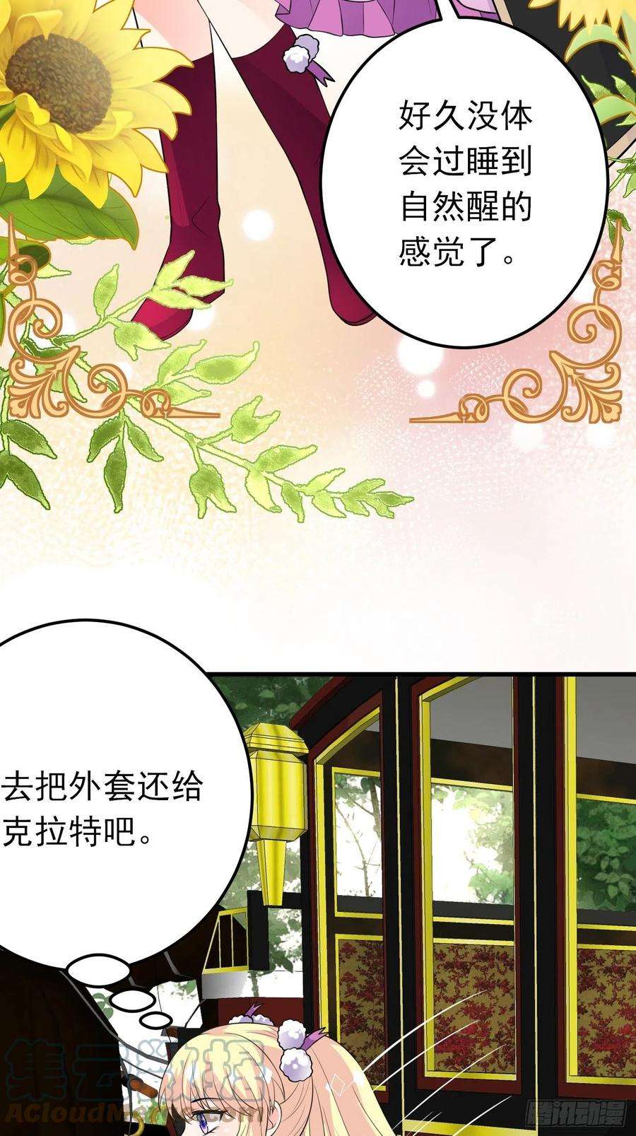 穿成BE黑童话的公主35话 逆局