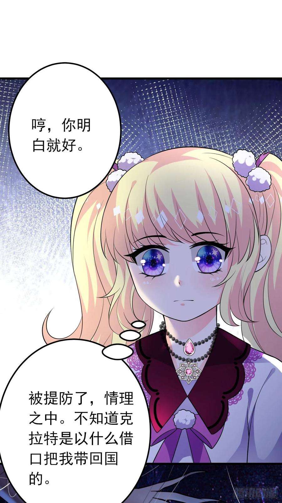 穿成BE黑童话的公主35话 逆局