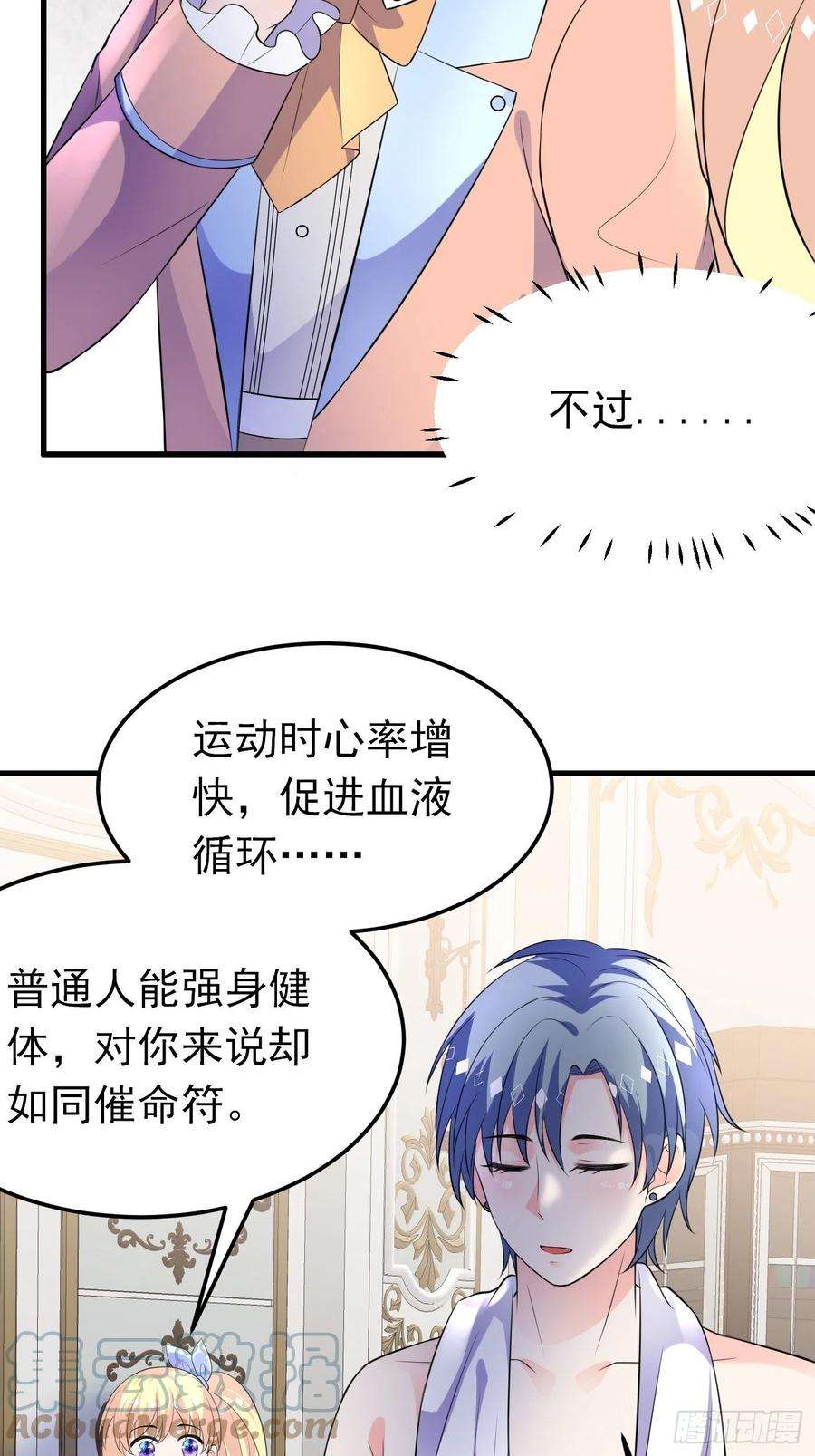 穿成BE黑童话的公主39话 公主夜探城堡