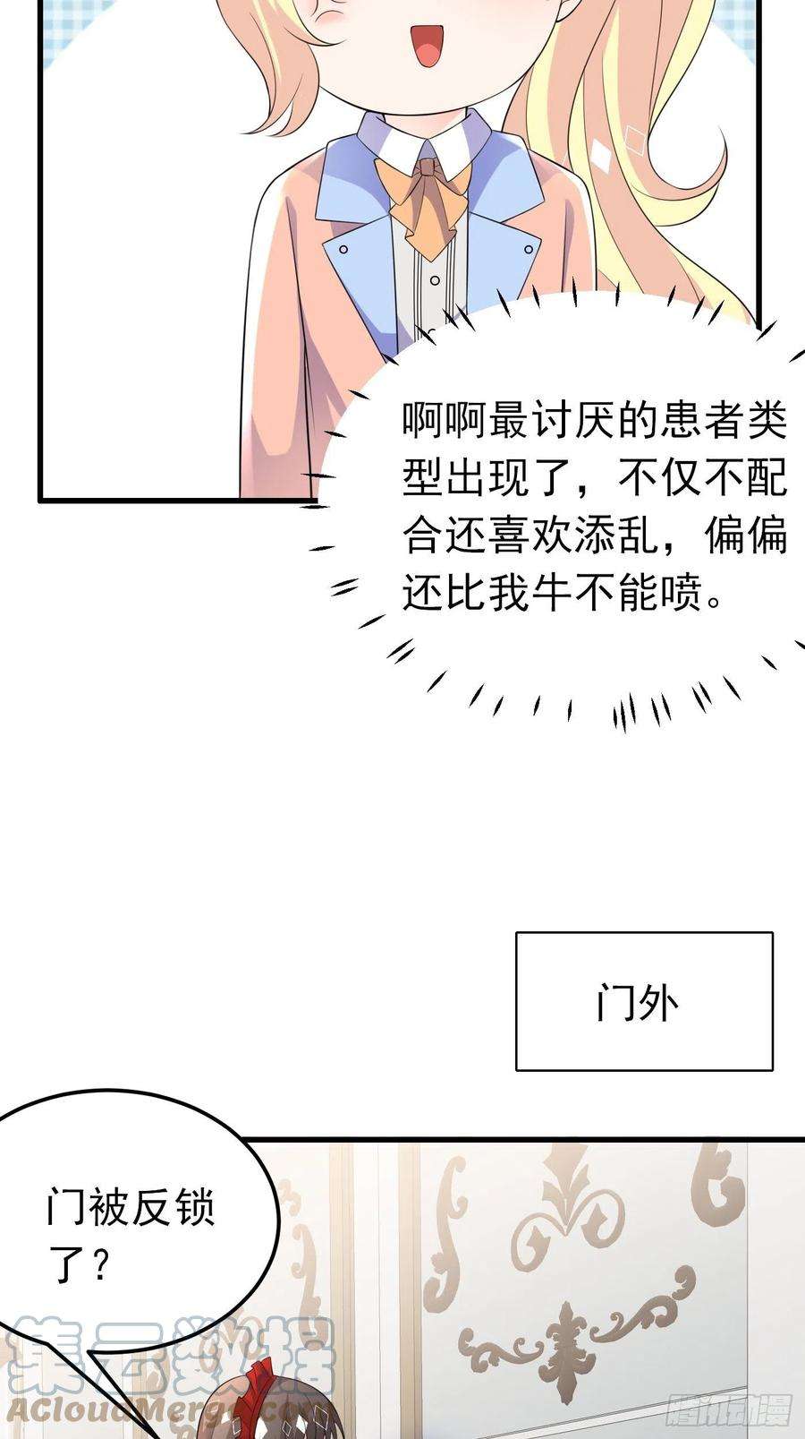 穿成BE黑童话的公主39话 公主夜探城堡