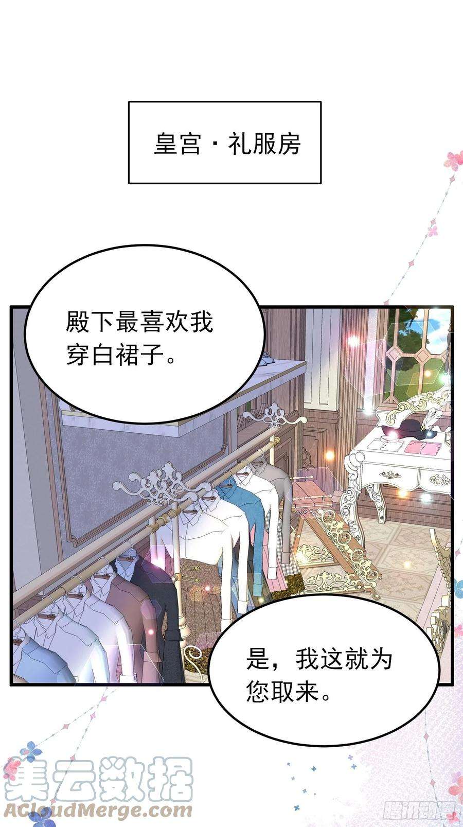 穿成BE黑童话的公主41话 和王子殿下“爱”的证据