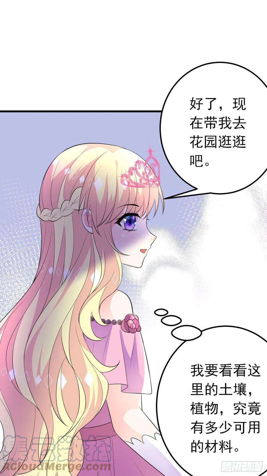 穿成BE黑童话的公主42话 小弟们来投奔啦！