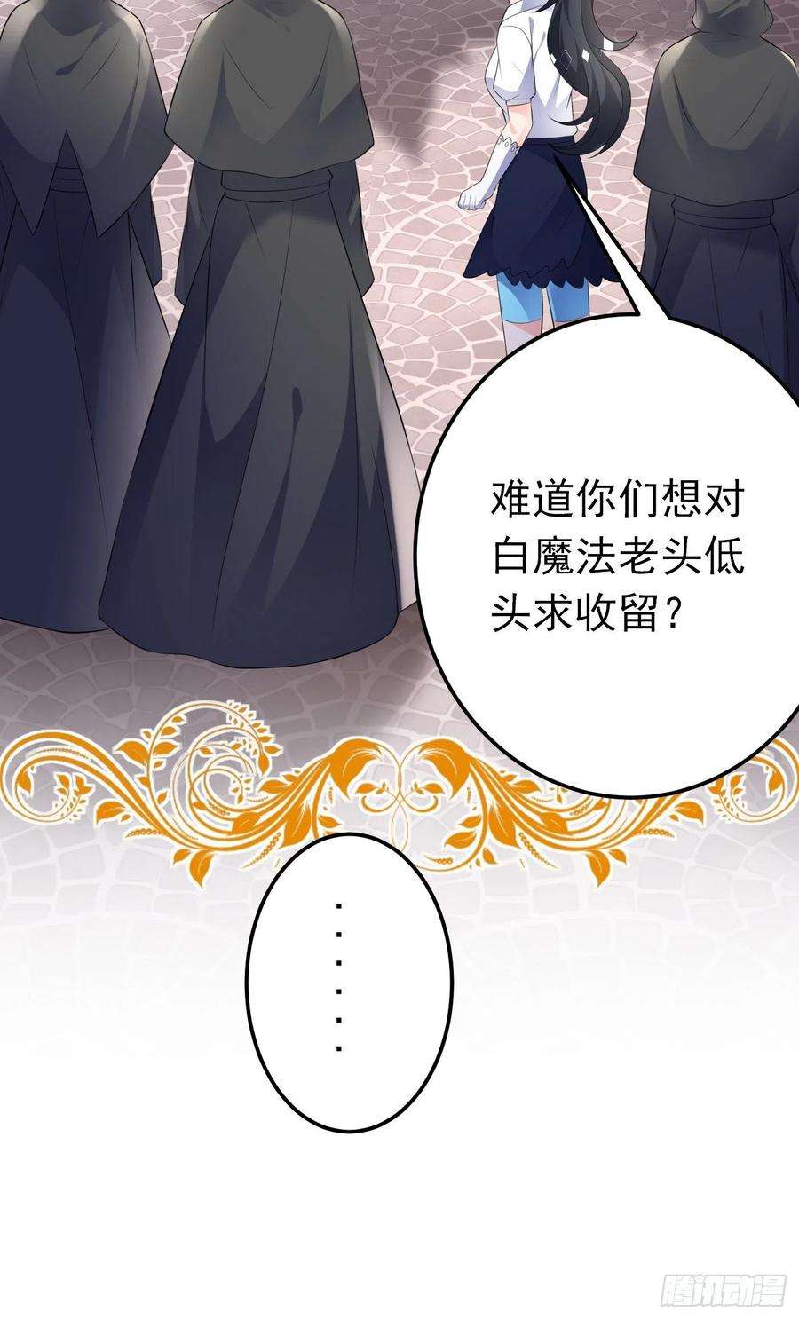 穿成BE黑童话的公主42话 小弟们来投奔啦！