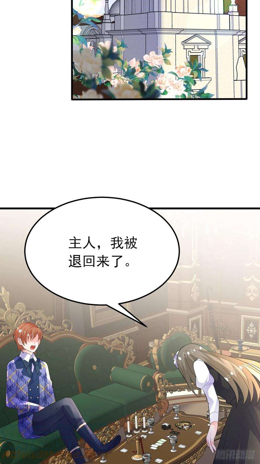 穿成BE黑童话的公主42话 小弟们来投奔啦！