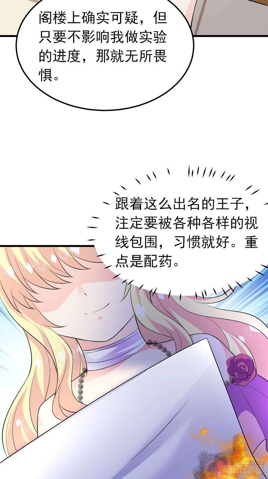 穿成BE黑童话的公主43话 计划诞生