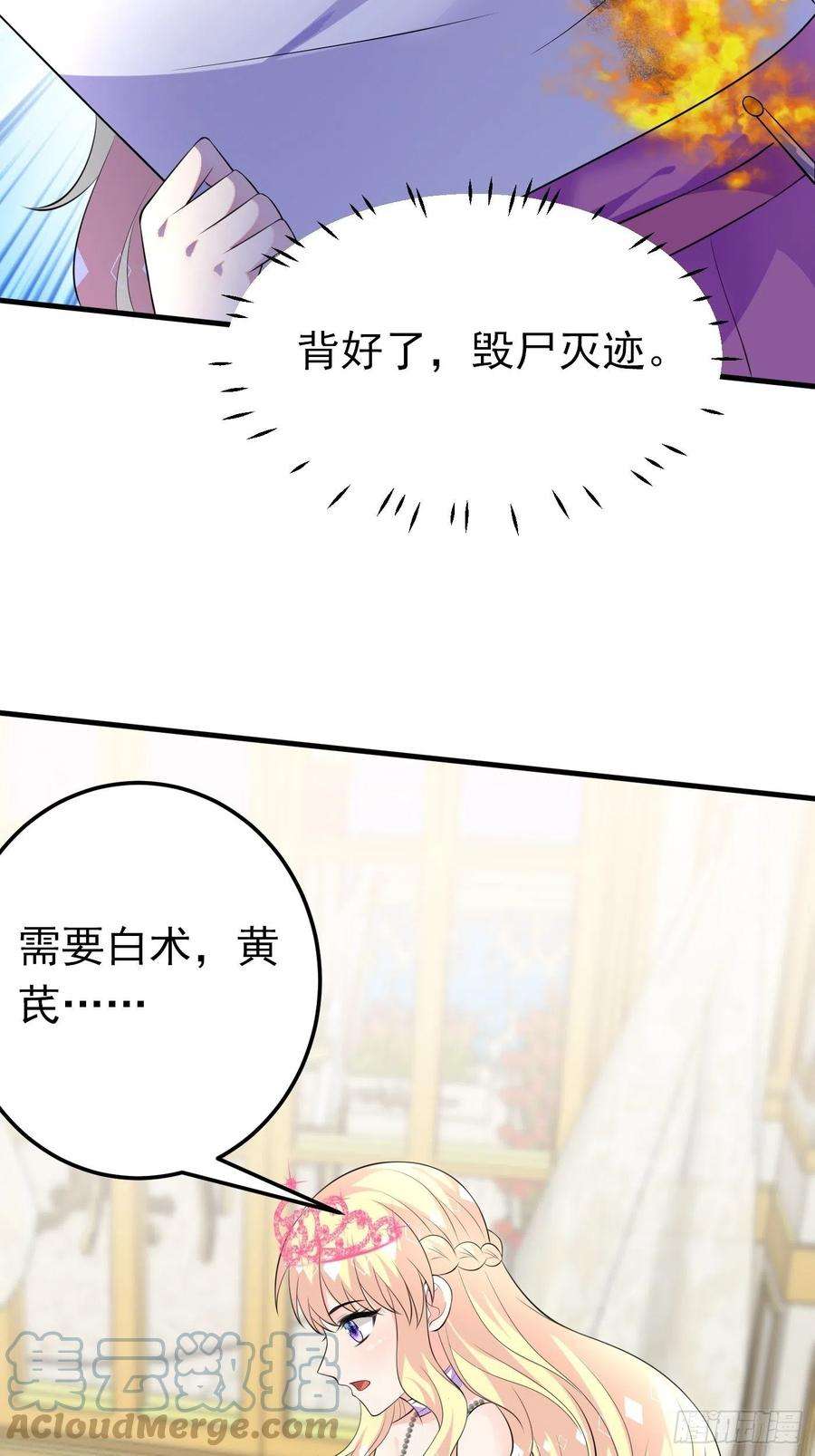 穿成BE黑童话的公主43话 计划诞生