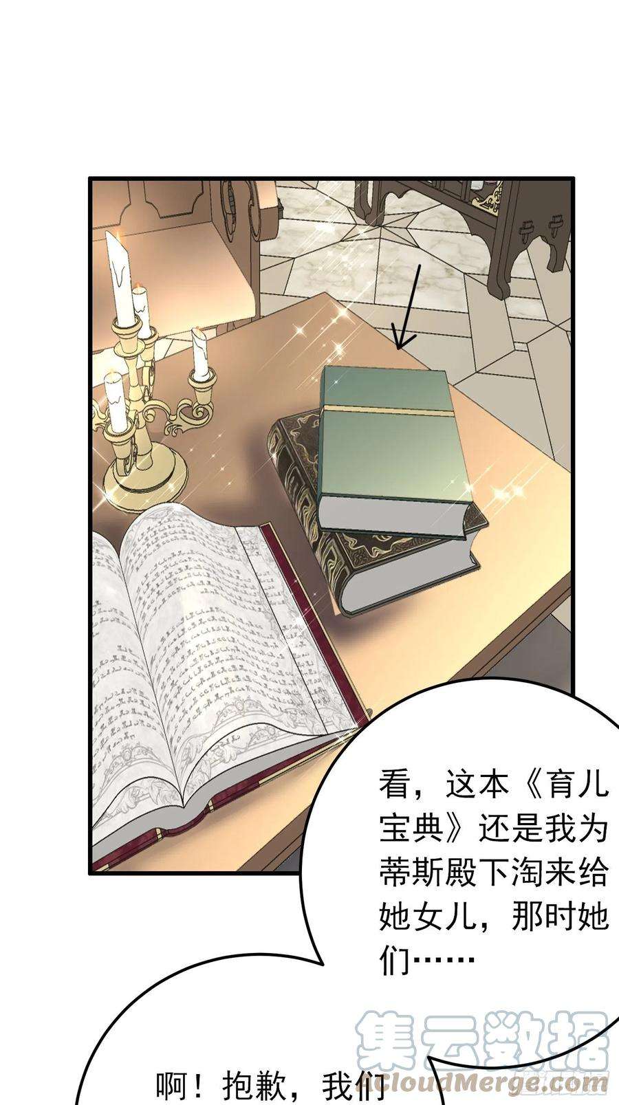 穿成BE黑童话的公主43话 计划诞生