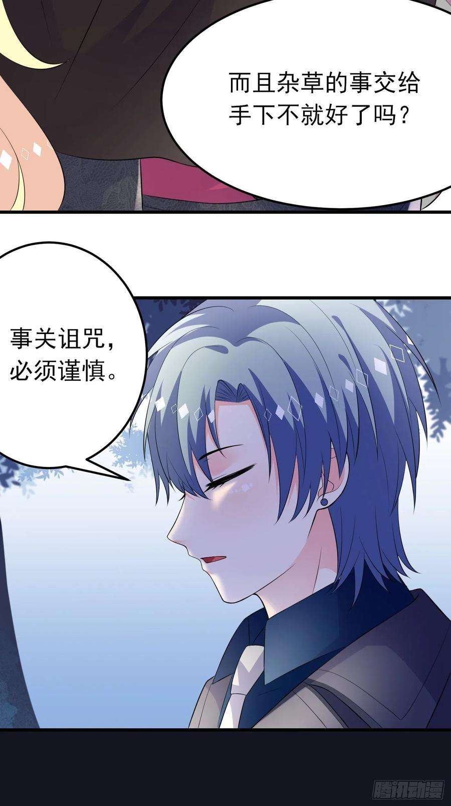 穿成BE黑童话的公主45话 深夜巧遇