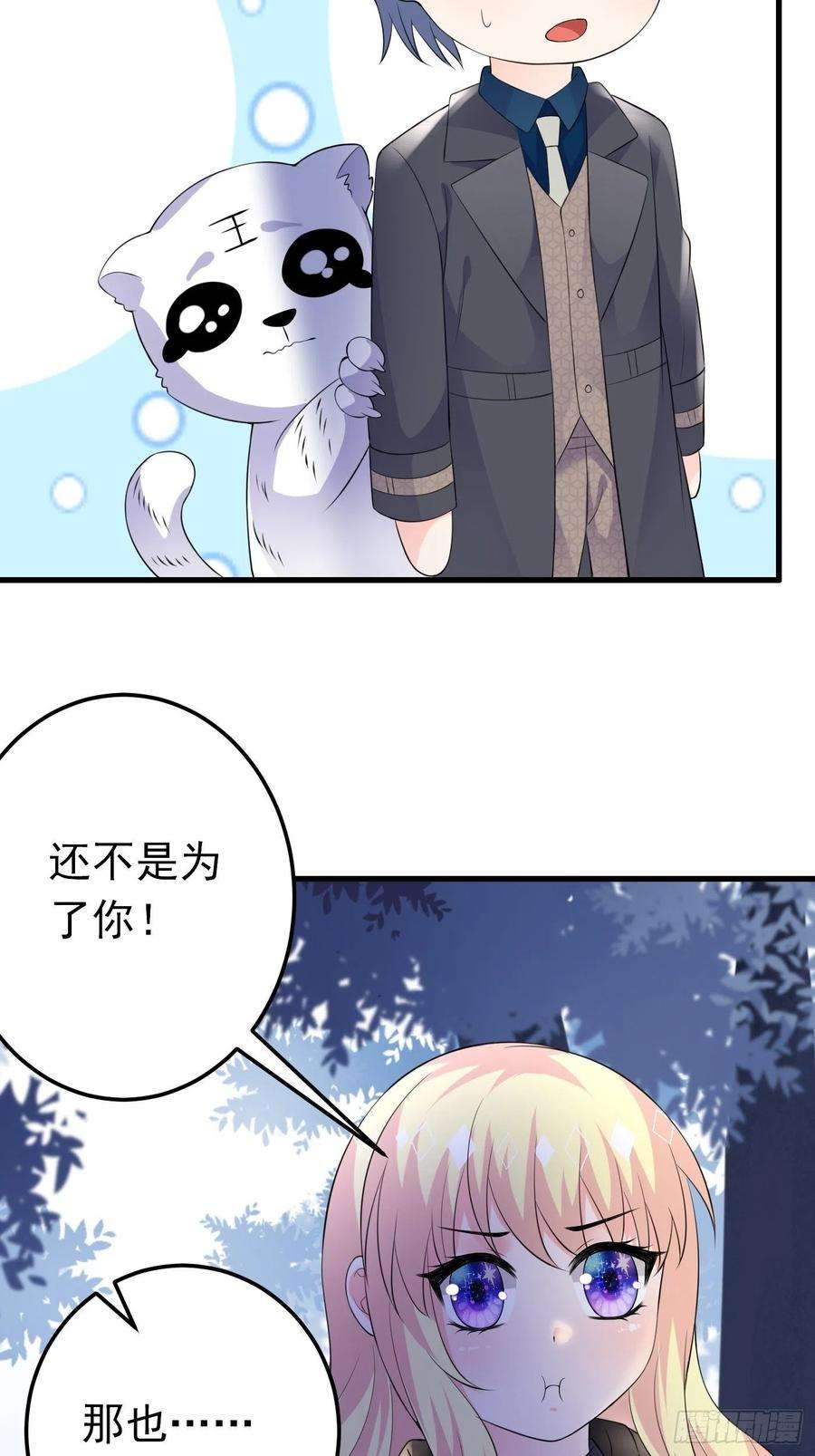 穿成BE黑童话的公主46话 老虎竟然是宠物！