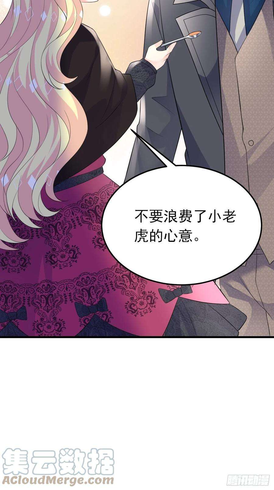 穿成BE黑童话的公主46话 老虎竟然是宠物！