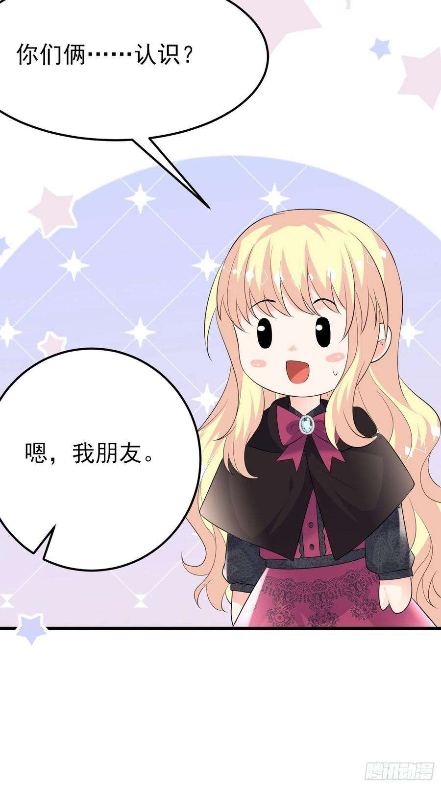 穿成BE黑童话的公主46话 老虎竟然是宠物！