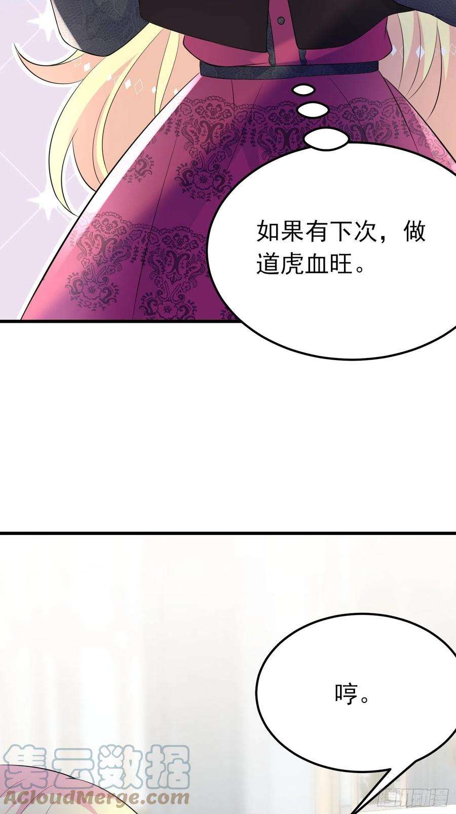 穿成BE黑童话的公主47话 各怀鬼胎