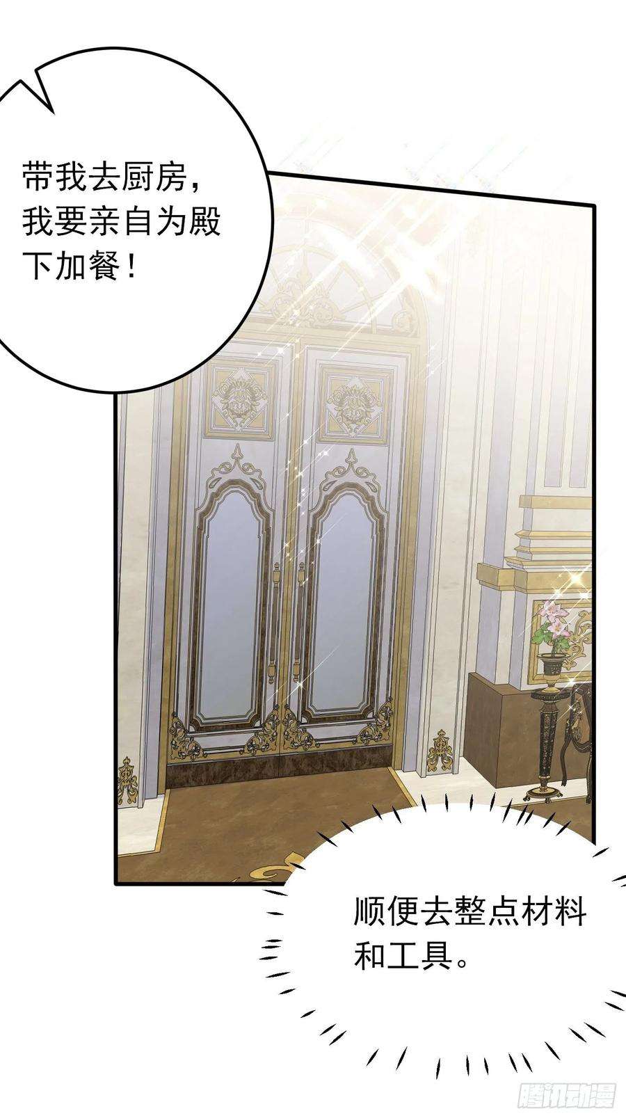 穿成BE黑童话的公主47话 各怀鬼胎