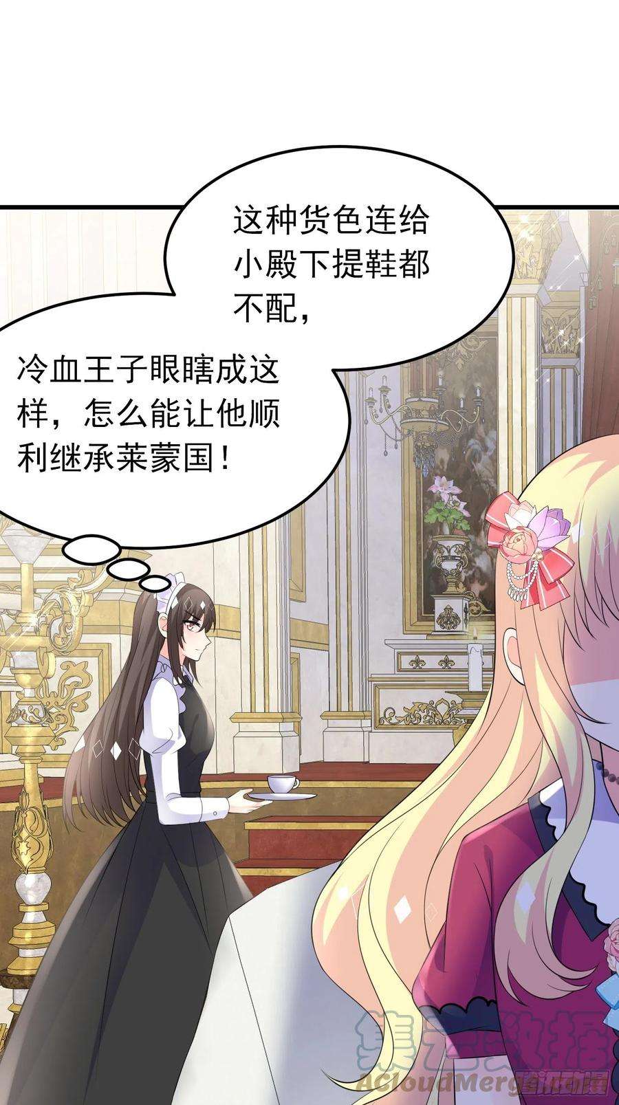 穿成BE黑童话的公主47话 各怀鬼胎