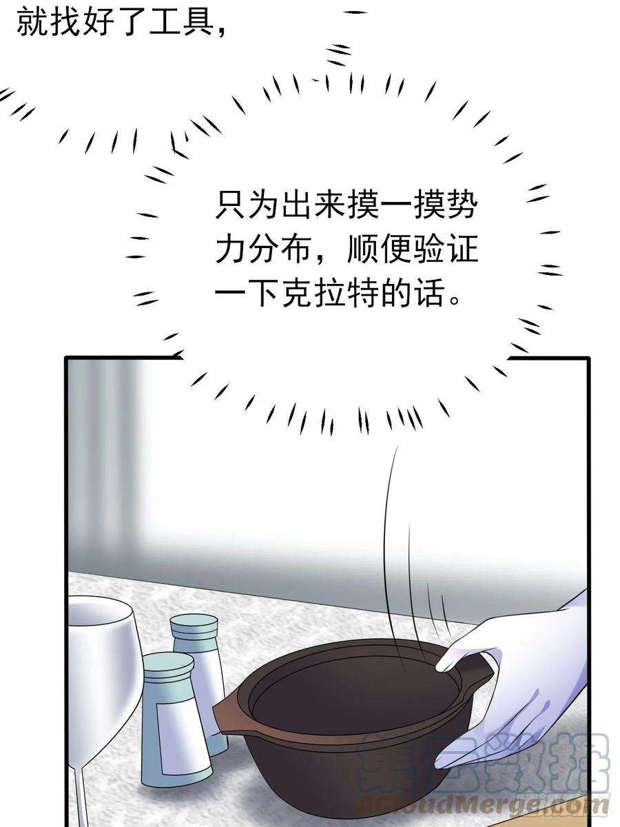 穿成BE黑童话的公主47话 各怀鬼胎