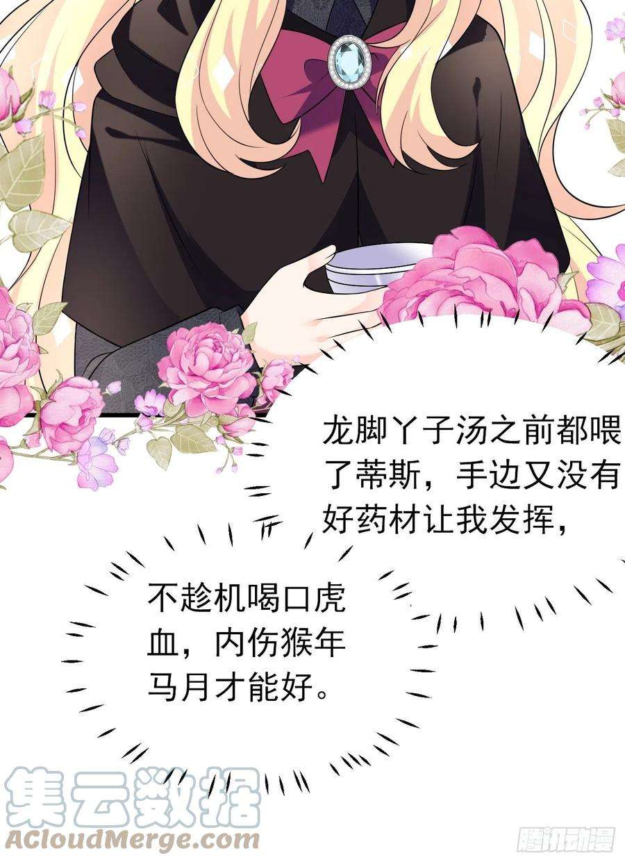 穿成BE黑童话的公主47话 各怀鬼胎