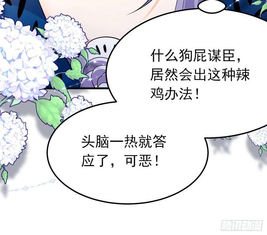 穿成BE黑童话的公主51话 阿普里尔新身份话归！