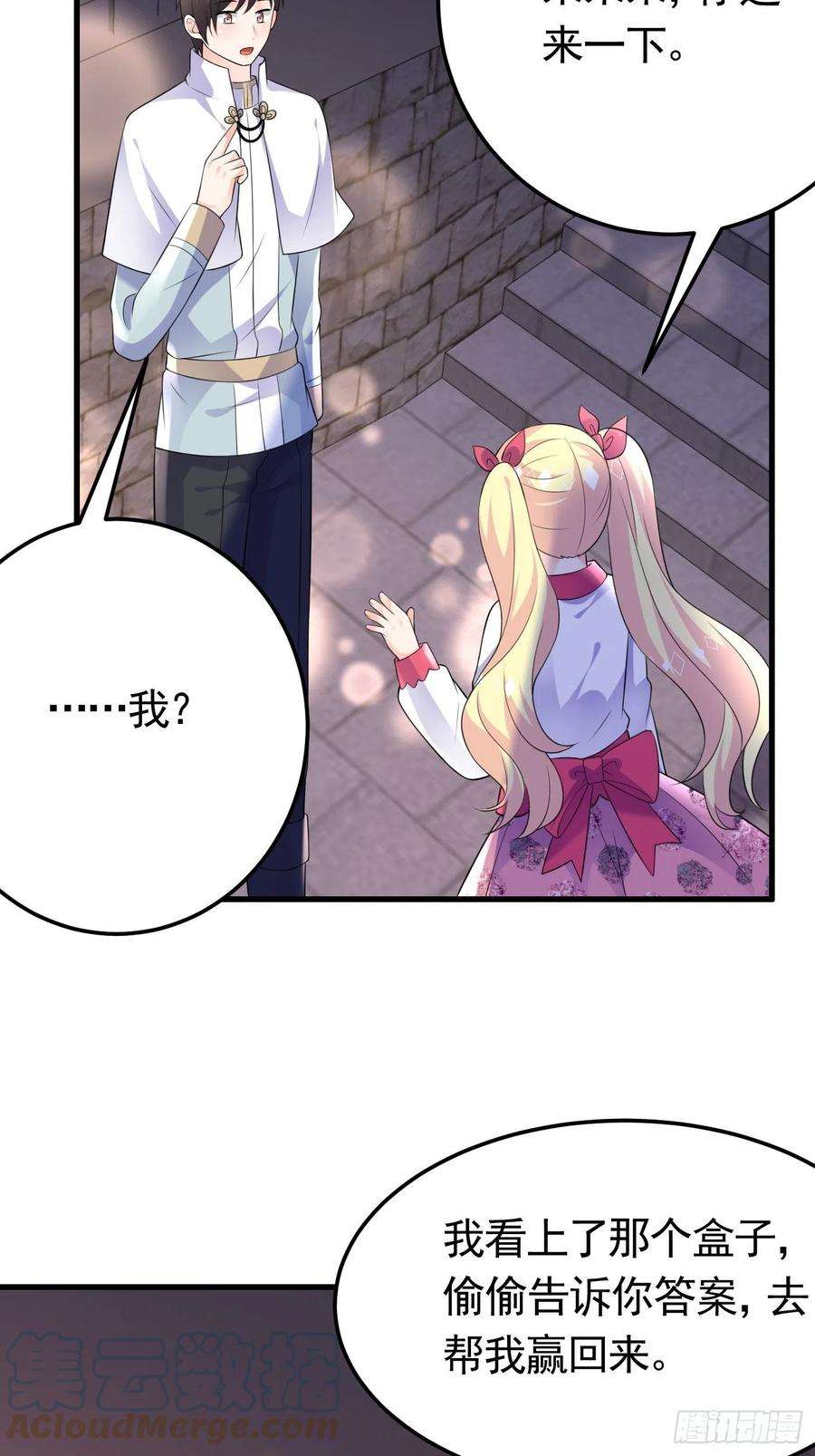 穿成BE黑童话的公主52话 火球节上的奖品