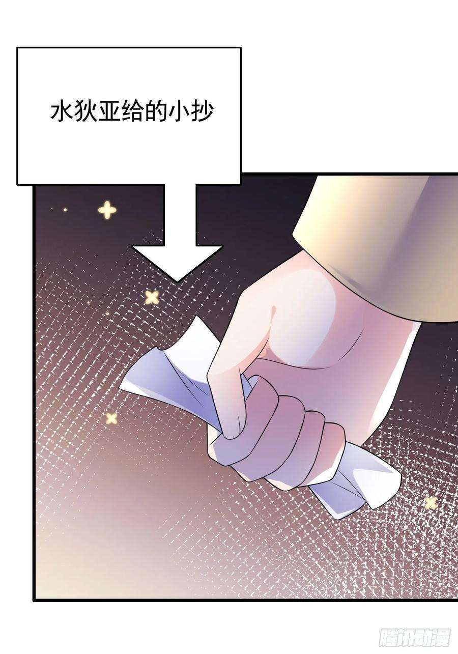 穿成BE黑童话的公主52话 火球节上的奖品