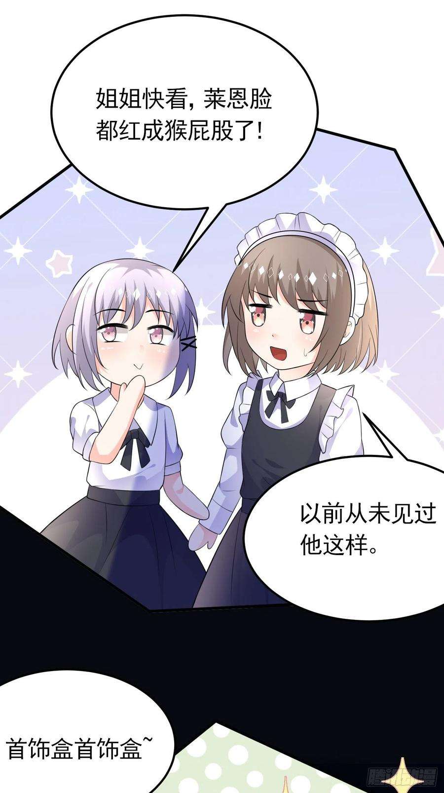 穿成BE黑童话的公主52话 火球节上的奖品