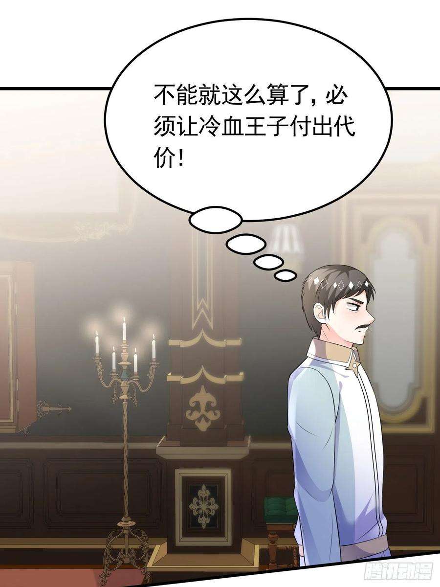 穿成BE黑童话的公主52话 火球节上的奖品