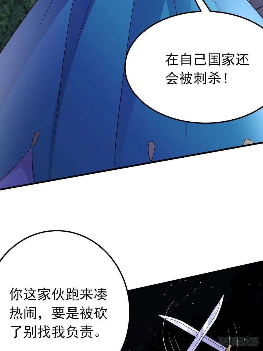 穿成BE黑童话的公主54话 克拉特被刺杀！