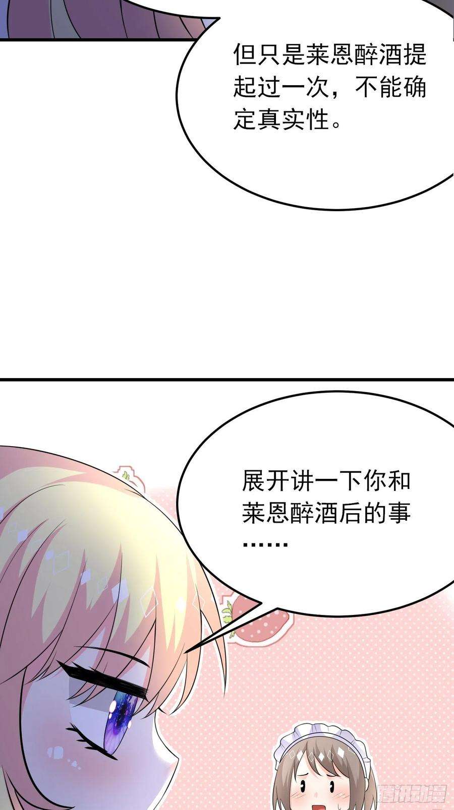 穿成BE黑童话的公主55话 得为“未来老公”战斗了