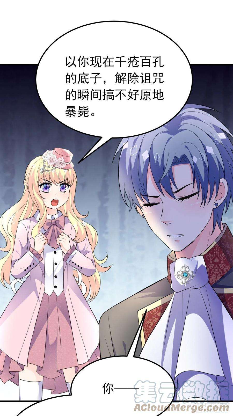 穿成BE黑童话的公主59话 霸气护妻，谁都不能动她