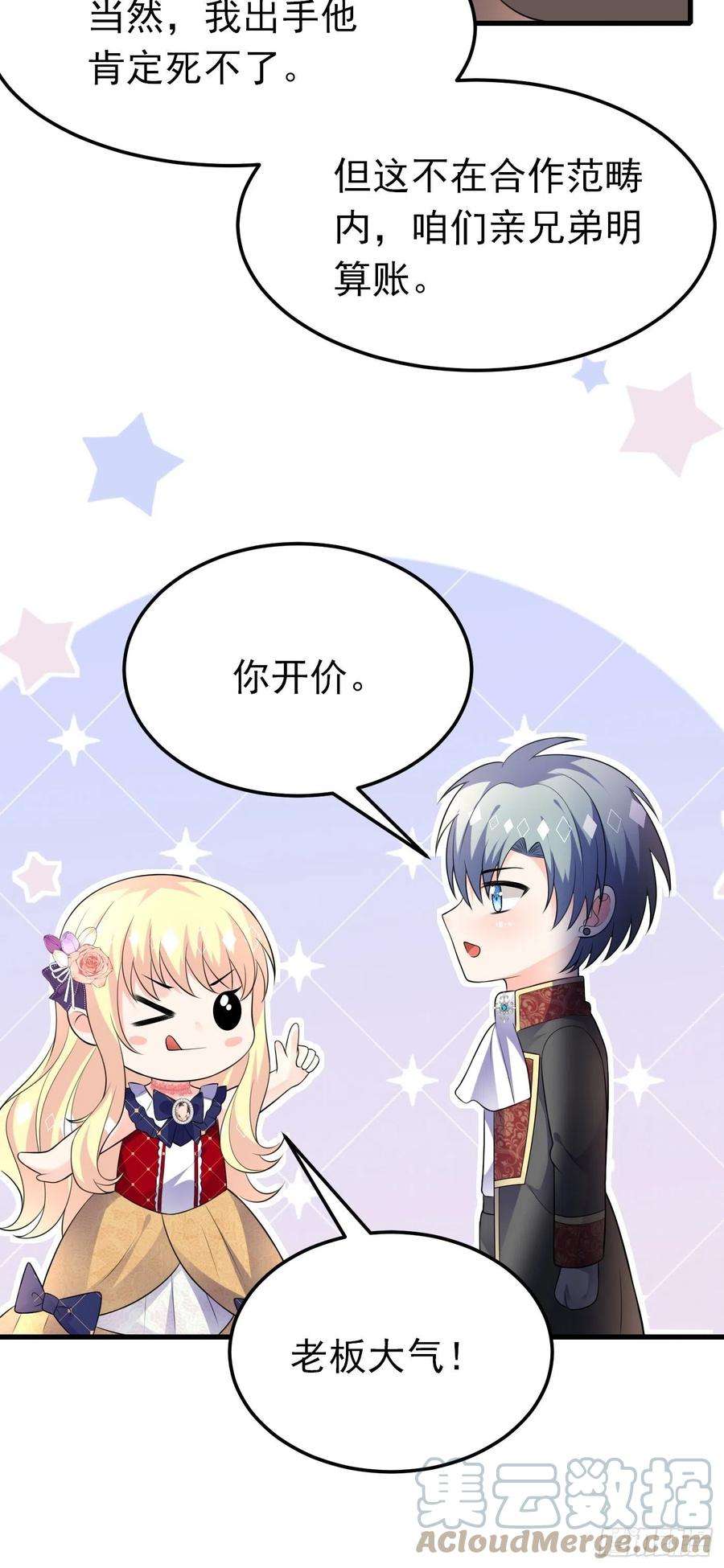 穿成BE黑童话的公主62话 兄弟修罗场