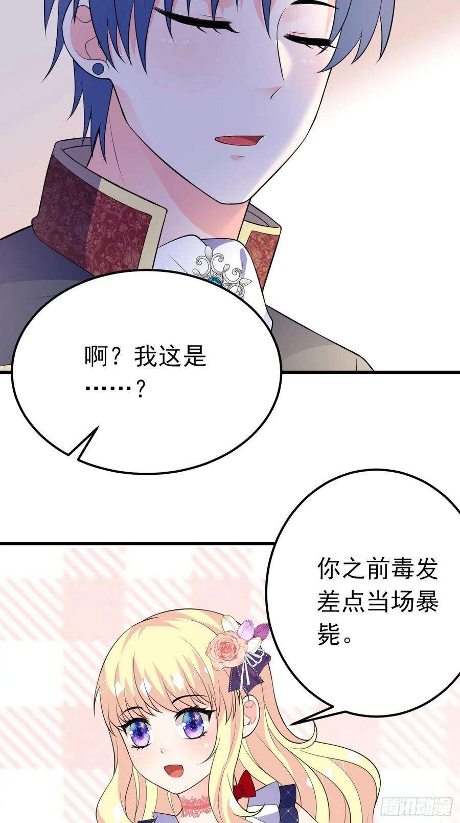 穿成BE黑童话的公主62话 兄弟修罗场