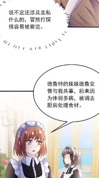 穿成BE黑童话的公主63话 不愧是亲兄弟