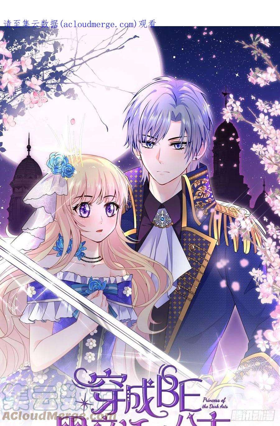 穿成BE黑童话的公主64话 看来终于有人按耐不住了