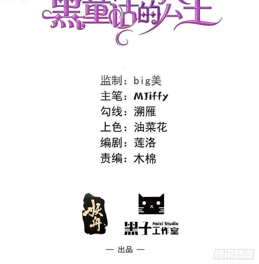 穿成BE黑童话的公主72话 小王子的话忆